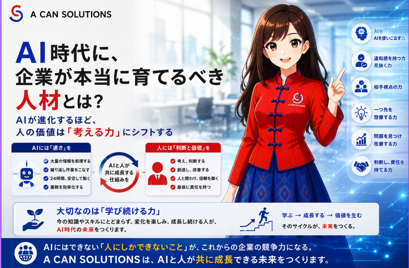 AI時代に企業が本当に育てるべき人材とは?